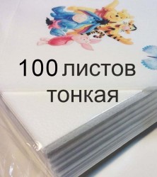 вафельная бумага тонкая 100