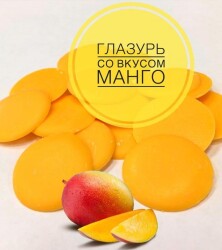глазурь манго